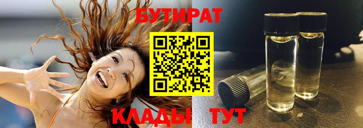 Бутират 1.4BDO Дедовск