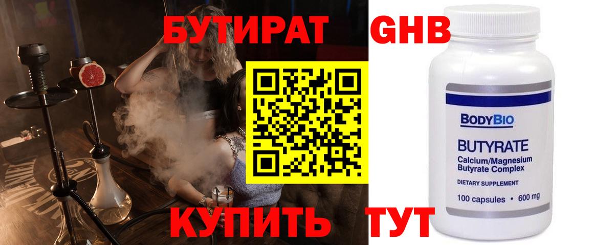 БУТИРАТ  Бутират оксана  Вход с VPN  Дедовск 