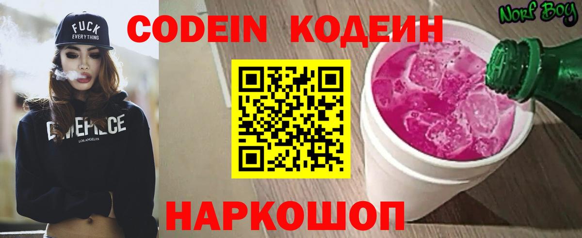 сколько стоит  Кодеин Purple Drank  Вход с VPN  Дедовск  Codein напиток Lean (лин) 