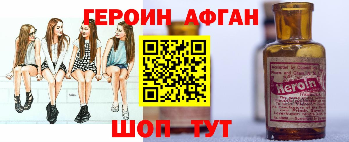 ГЕРОИН афганец  Вход с VPN  Дедовск 