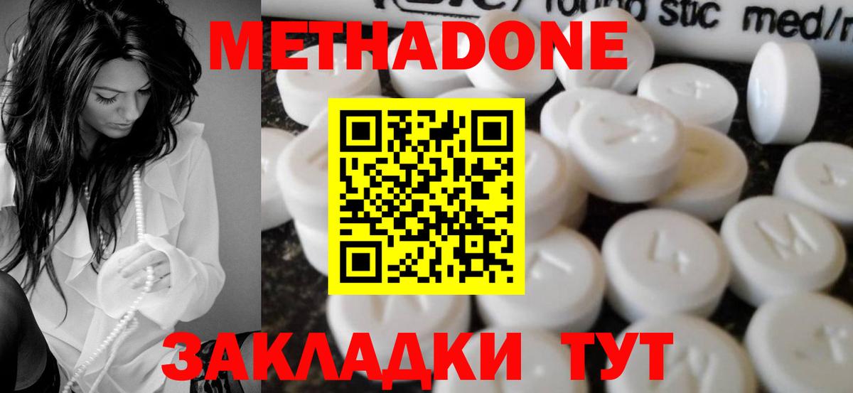 Метадон кристалл Дедовск